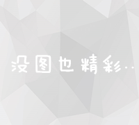 智能操控百度竞价排名：点击软件提升广告效果秘籍